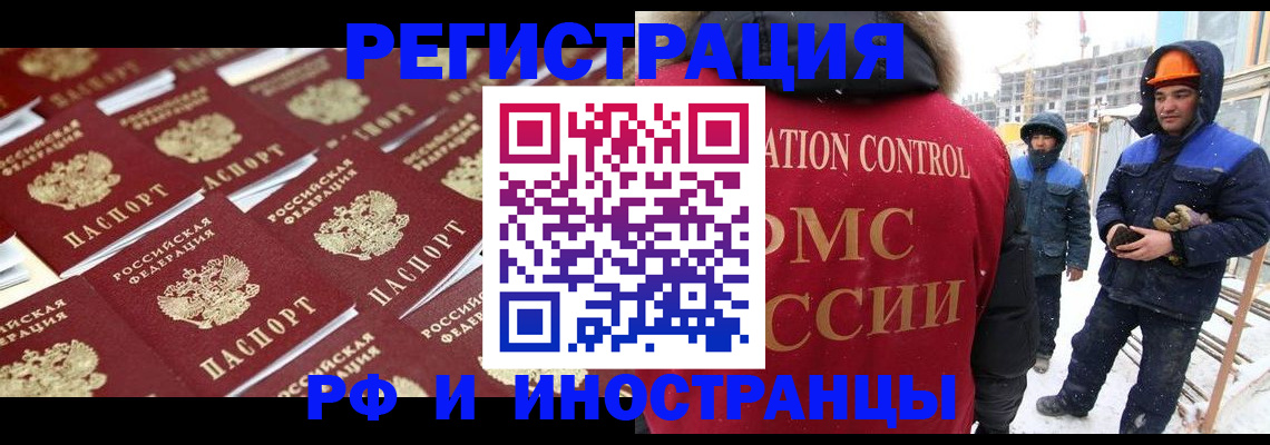 прописка иностранных граждан в Старой Руссе