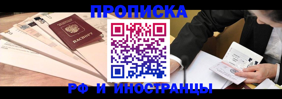 прописка штамп в Старой Руссе
