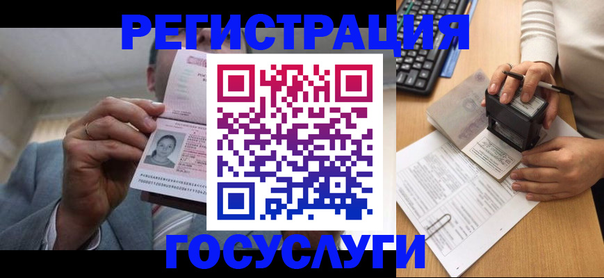 регистрация в Старой Руссе