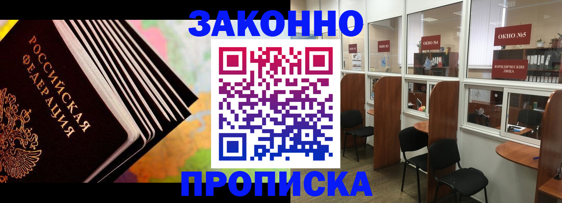 прописка для кредита в Старой Руссе